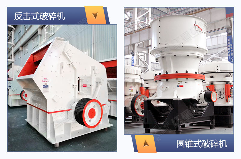 圓錐破比反擊破價格貴 圓錐破比反擊破價格貴