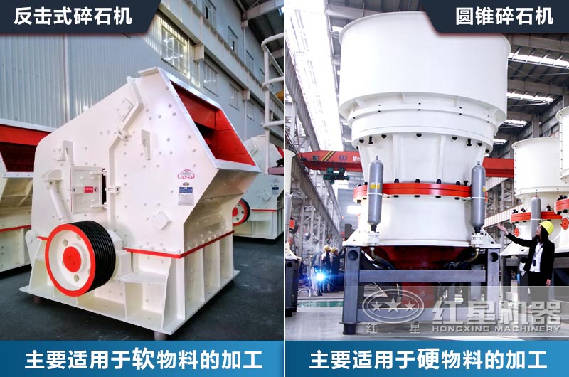 反擊式破碎機和圓錐式破碎機設備實拍