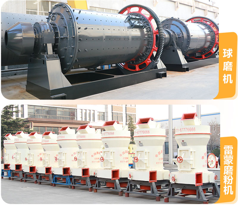 球磨機(jī)與雷蒙磨粉機(jī)設(shè)備 球磨機(jī)與雷蒙磨粉機(jī)設(shè)備