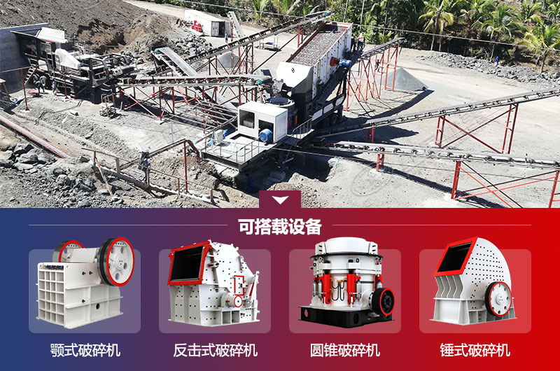 移動式碎石場生產線