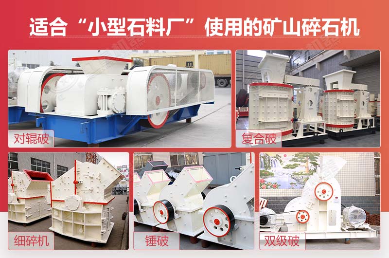 小型廢磚破碎機集合