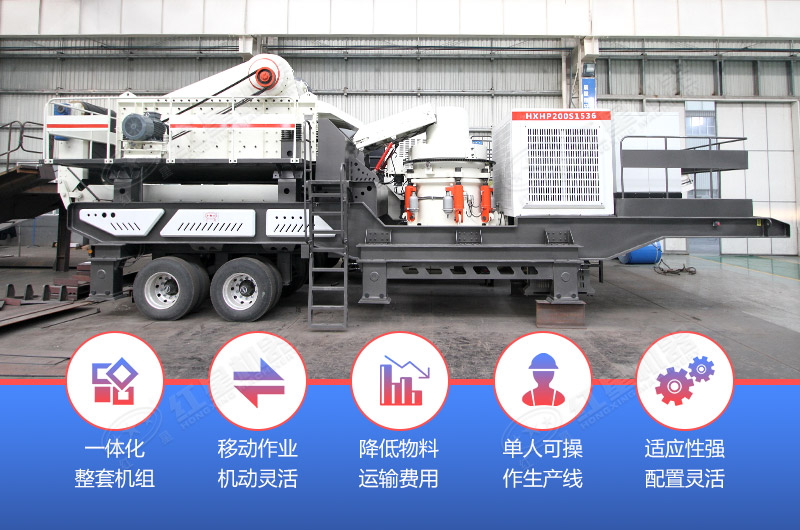 移動(dòng)圓錐破聯(lián)合粉碎石機(jī)