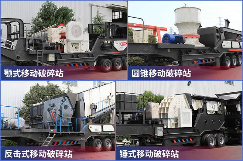 移動(dòng)式破碎機(jī)搭載不同設(shè)備