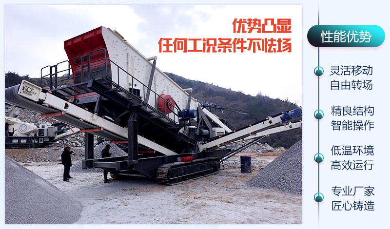 移動式破碎設(shè)備