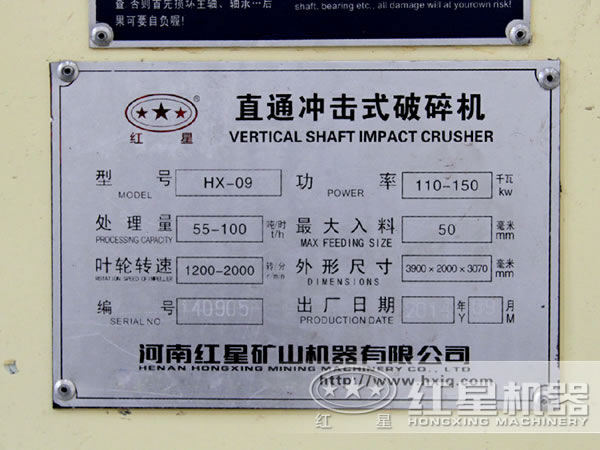 HX09型石英石制砂機(jī)——功率 產(chǎn)量 用電量