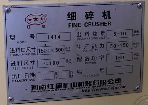 1414型細(xì)碎機(jī) 1414型細(xì)碎機(jī)