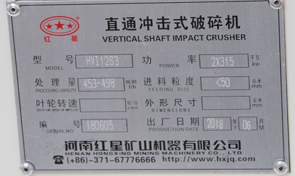 HVI1263大型制砂機(jī)，時產(chǎn)453-498噸