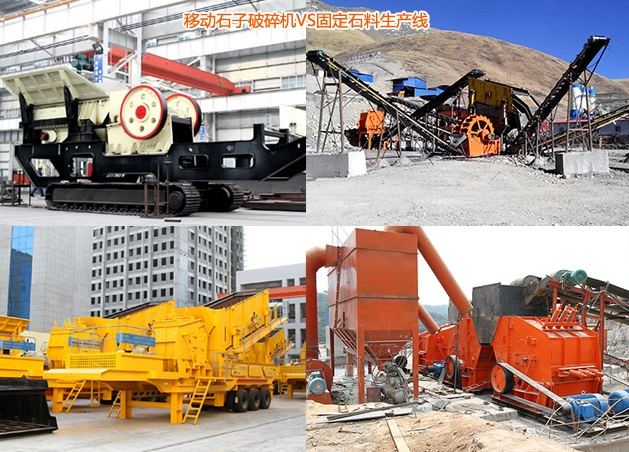 移動(dòng)石子破碎機(jī)VS石料生產(chǎn)線