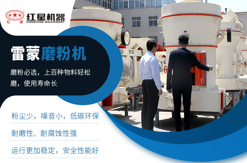 雷蒙磨粉機(jī)性能優(yōu)勢