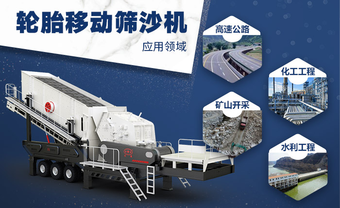 輪胎移動篩沙機(jī)