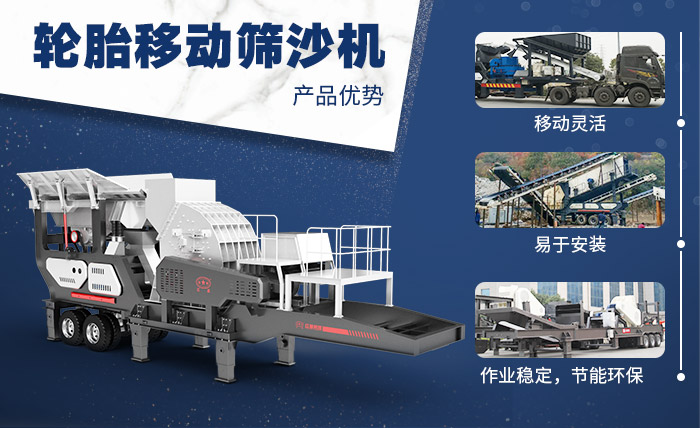 輪胎移動篩沙機(jī)性能