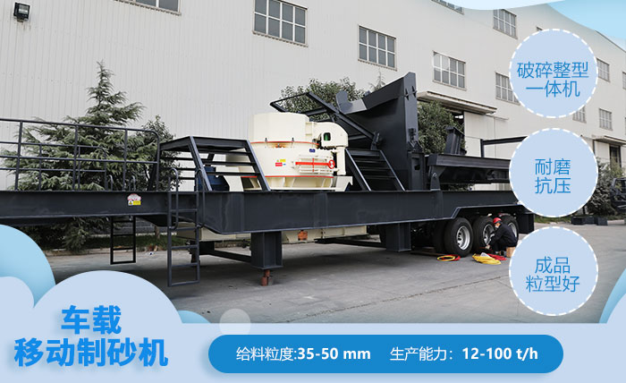 移動車載制砂機-半掛制沙機優(yōu)勢