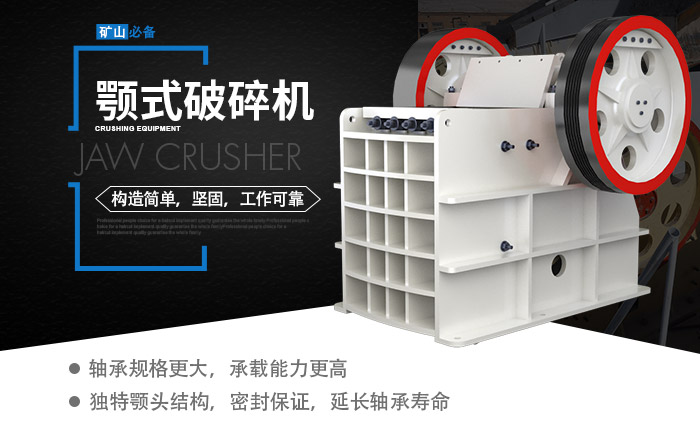 初碎：顎式破碎機(jī)