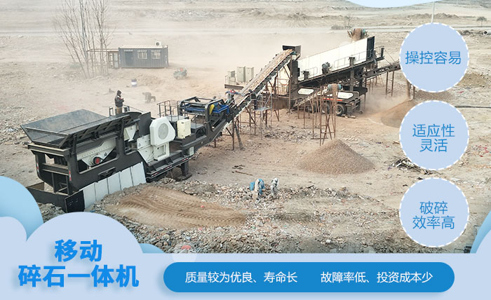 移動(dòng)碎石一體機(jī)性能