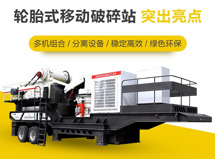 輪胎移動式破碎站自動化程度高 輪胎移動式破碎站自動化程度高