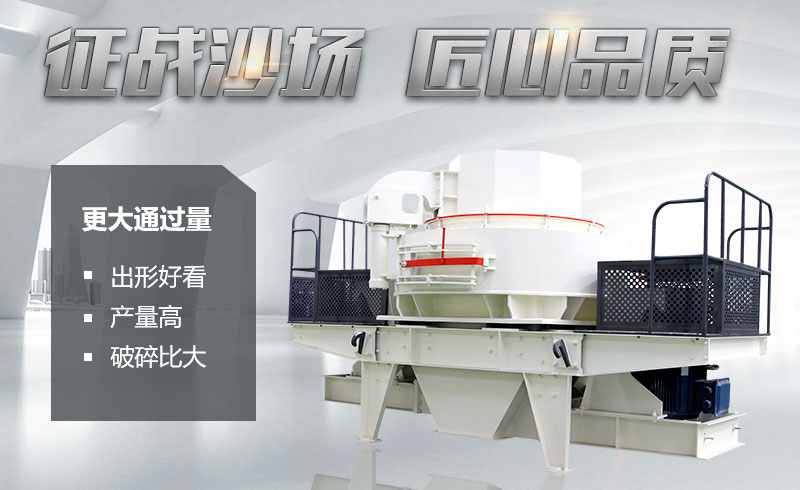 制砂設(shè)備特點(diǎn) 制砂設(shè)備特點(diǎn)