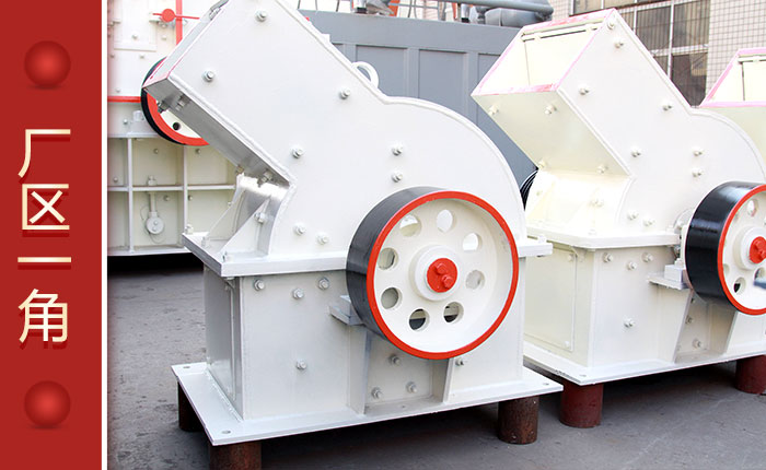 環(huán)錘式破碎機(jī)