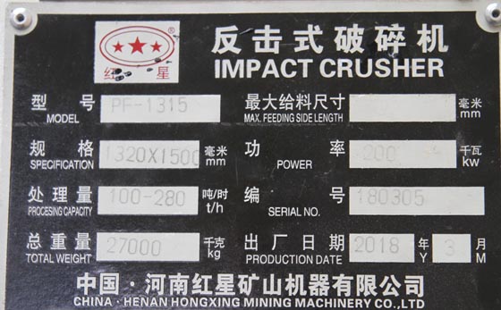 1315反擊破碎機功率產量規格型號
