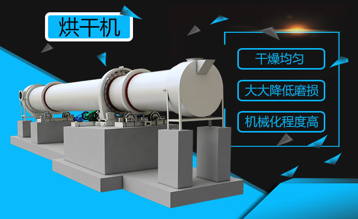 河砂烘干機 河砂烘干機