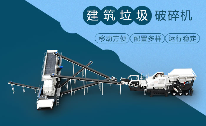 建筑垃圾破碎機性能優(yōu) 建筑垃圾破碎機性能優(yōu)