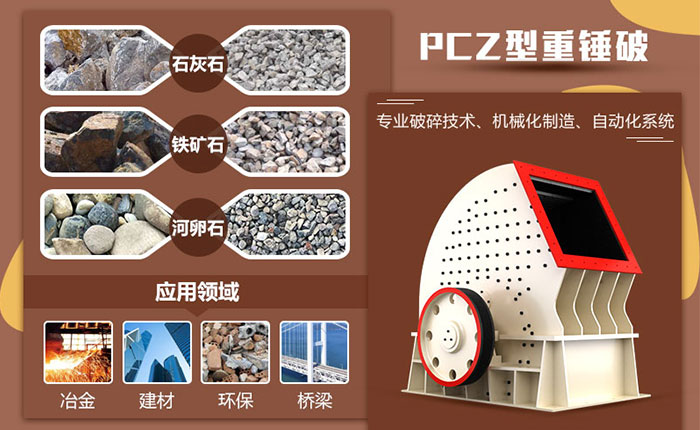 錘式破摔機(jī)_制沙機(jī)適用范圍