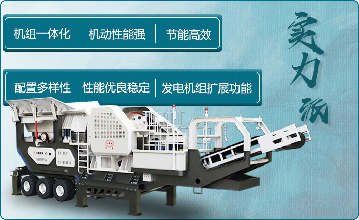 移動碎石機性能
