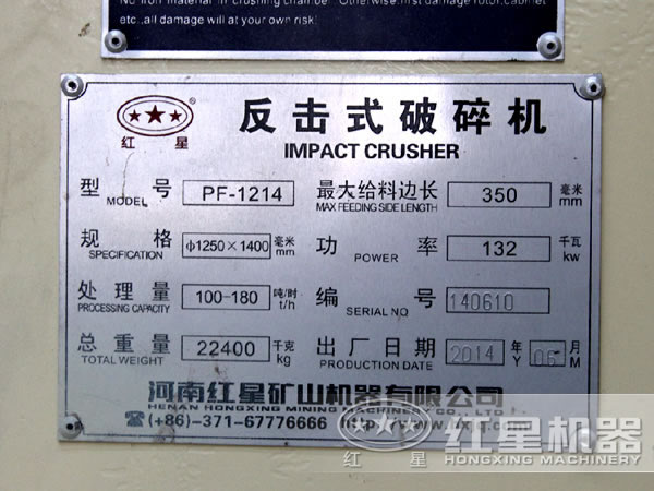 1214反擊破銘牌 1214反擊破銘牌