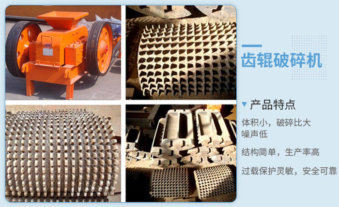 齒輥破碎石機(jī)