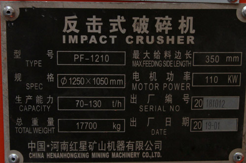 1210反擊破銘牌，1210反擊破產量功率