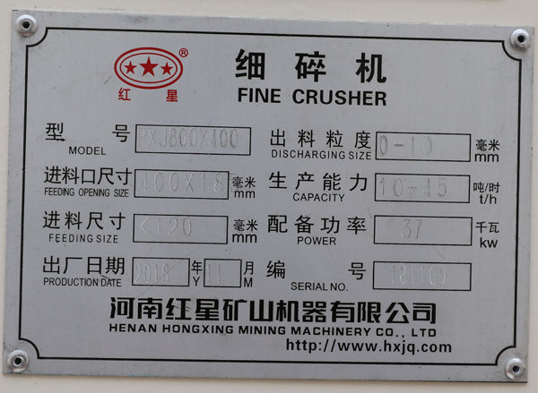 PX800*400細碎機銘牌 PX800*400細碎機銘牌