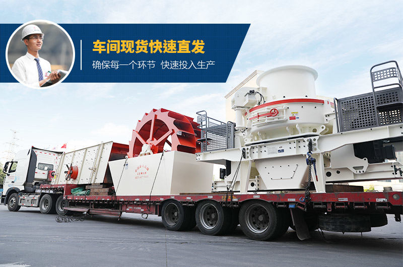 紅星環(huán)保鵝卵石制砂機(jī)裝車(chē)發(fā)貨