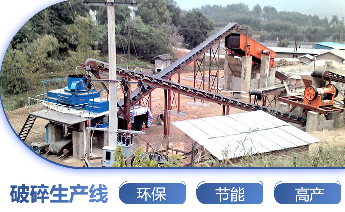 破碎生產(chǎn)線