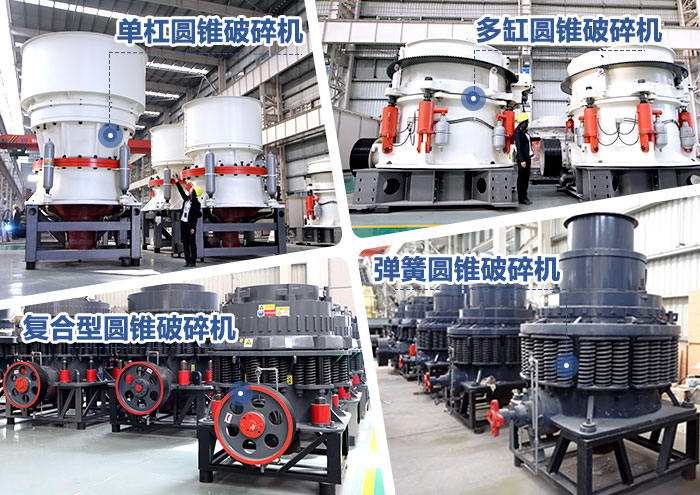 多個(gè)不同類型的圓錐破