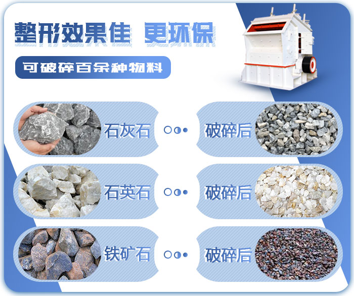 反擊式破碎機用途廣
