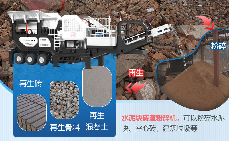 水泥塊磚頭破碎粉碎效果