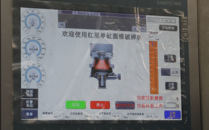紅星單缸圓錐破碎機(jī)智能操作界面