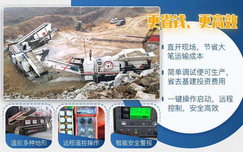 履帶式移動破碎站優勢