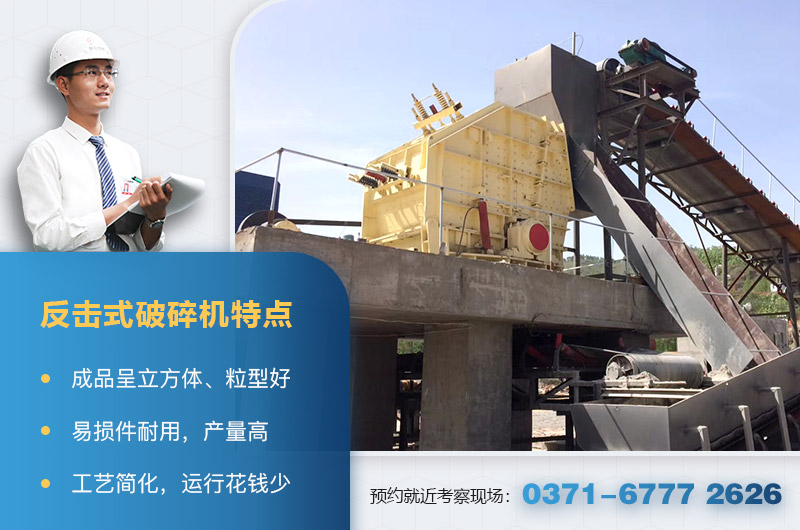 反擊式破碎機優勢