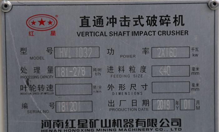 1032制砂機(jī)銘牌 1032制砂機(jī)銘牌