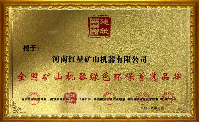 紅星設備環評證書 紅星設備環評證書