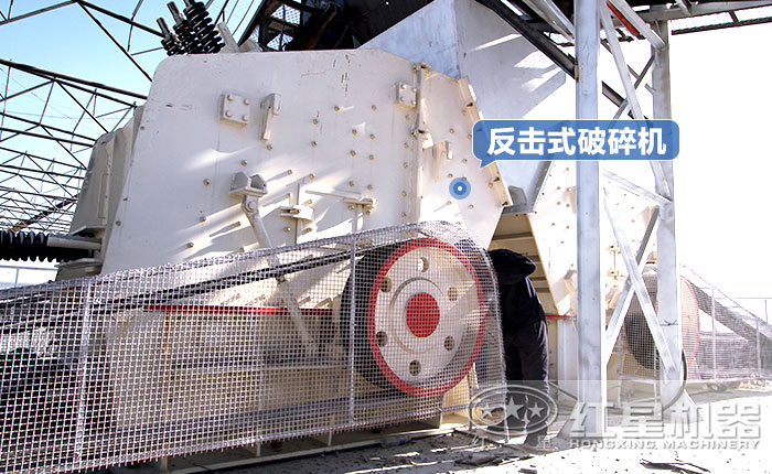 反擊式破碎機