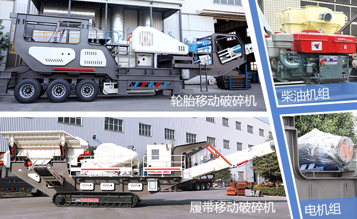 移動碎石機