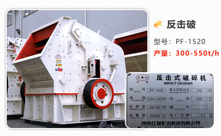 反擊式破碎機型號 反擊式破碎機型號
