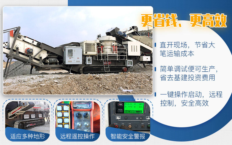 履帶移動破碎機