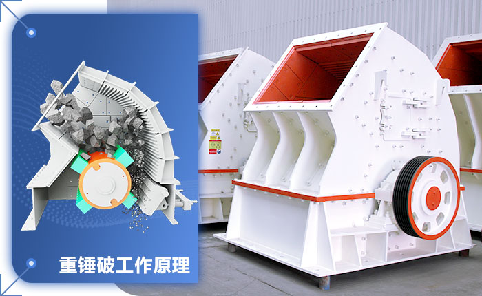 重錘式破碎機(jī) 重錘式破碎機(jī)