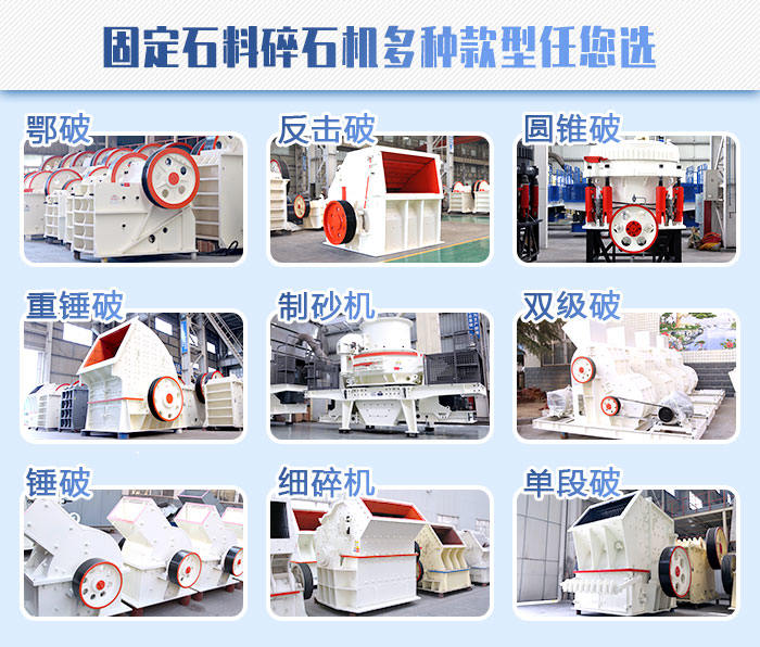 石料碎石機種類