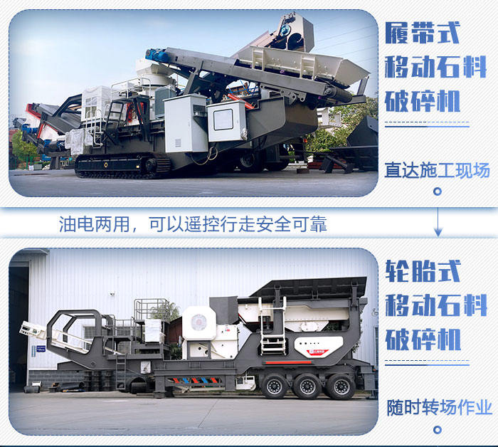 移動石料碎石機種類