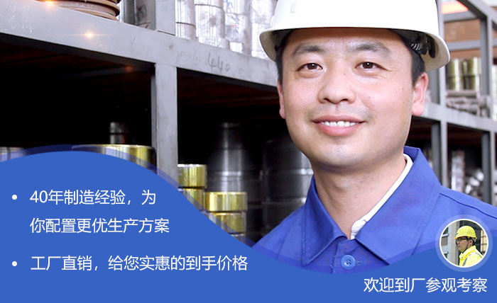 40年實(shí)力廠家，歡迎來(lái)廠考察