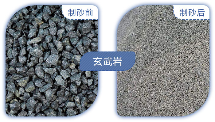玄武巖制沙成品 玄武巖制沙成品