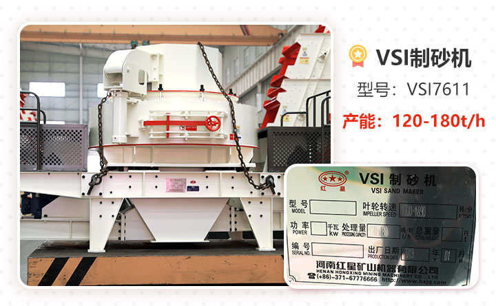 HXVSI-7611沖擊式制砂機(jī) HXVSI-7611沖擊式制砂機(jī)